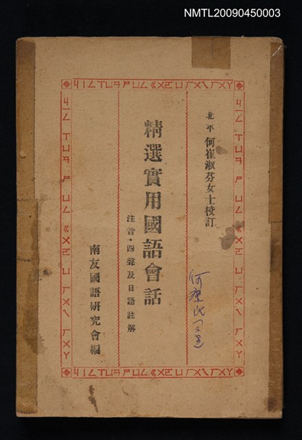 主要名稱：精選實用國語會話圖檔，第1張，共1張