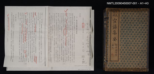 主要名稱：改良繪圖宣講集要 1圖檔，第2張，共2張