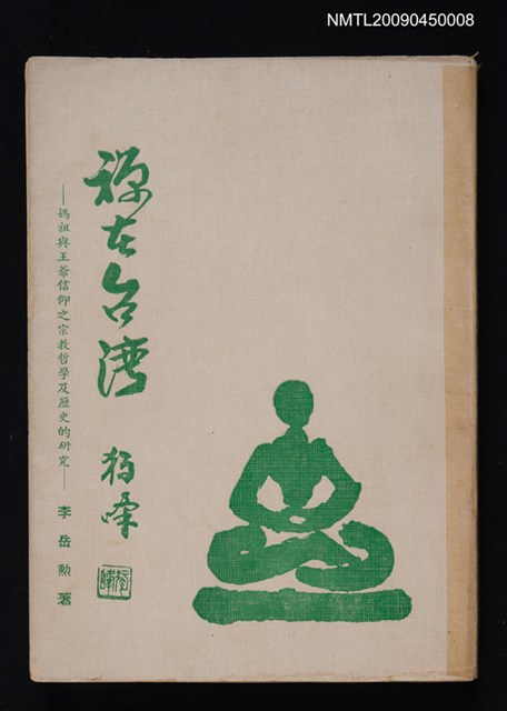 主要名稱：禪在台灣圖檔，第1張，共1張