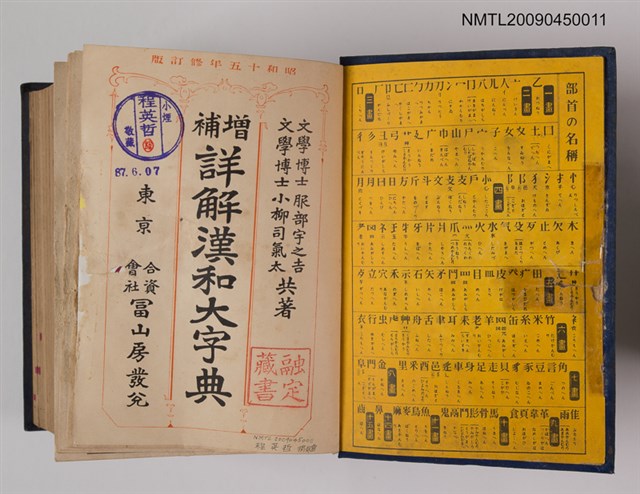 主要名稱：補增詳解漢和大辭典圖檔，第2張，共3張