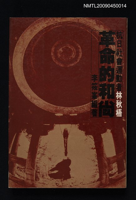 主要名稱：革命的和尚圖檔，第1張，共1張