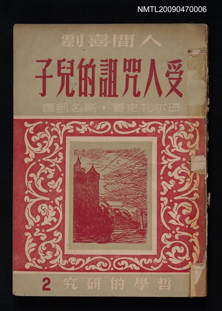 主要名稱：受人咒詛的兒子圖檔，第1張，共1張