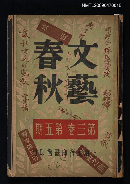 期刊名稱：文藝春秋 3卷5期圖檔，第1張，共1張