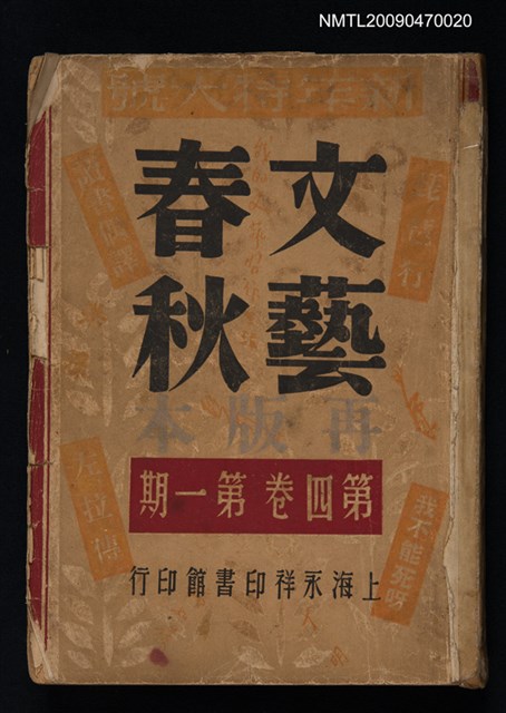 期刊名稱：文藝春秋 4卷1期圖檔，第1張，共1張