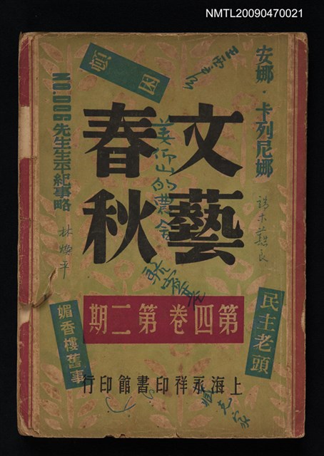 期刊名稱：文藝春秋 4卷2期圖檔，第1張，共1張