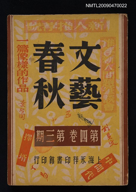 期刊名稱：文藝春秋 4卷3期圖檔，第1張，共1張