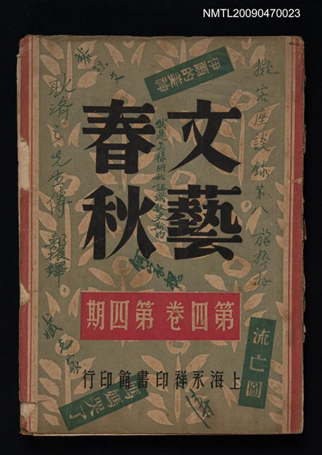 期刊名稱：文藝春秋 4卷4期圖檔，第1張，共1張