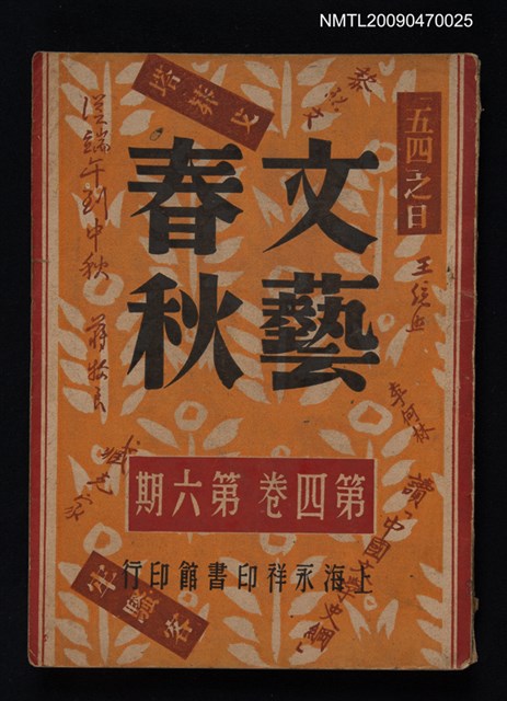 期刊名稱：文藝春秋 4卷6期圖檔，第1張，共1張