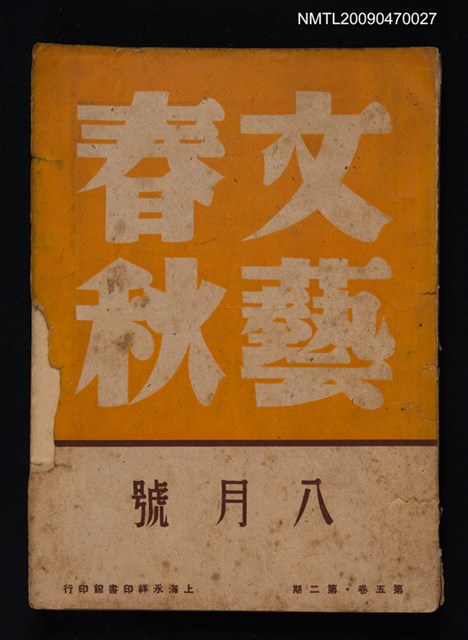 期刊名稱：文藝春秋 5卷2期圖檔，第1張，共1張