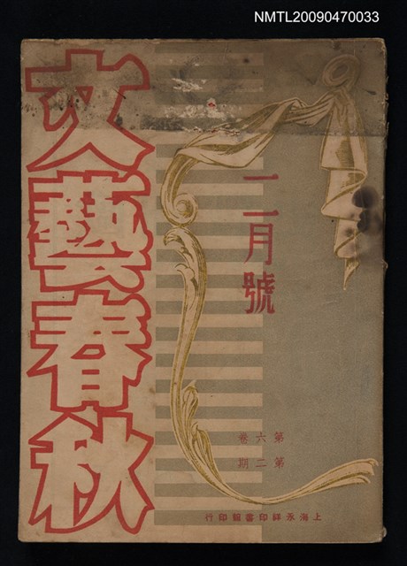 期刊名稱：文藝春秋 6卷2期圖檔，第1張，共1張