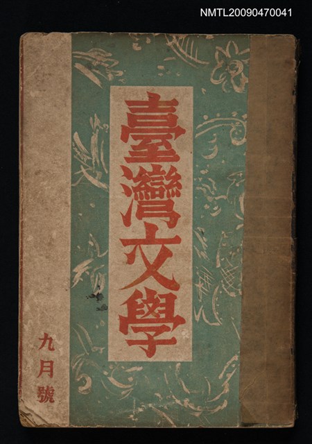 期刊名稱：臺灣文學 1卷2號圖檔，第1張，共1張