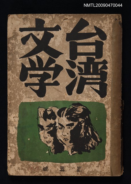 期刊名稱：臺灣文學 2卷3號圖檔，第1張，共1張