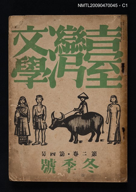 期刊名稱：臺灣文學 2卷4號圖檔，第1張，共5張