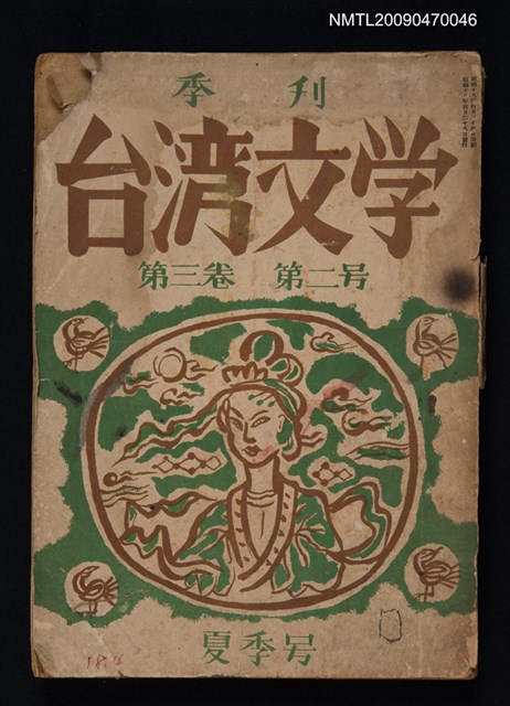 期刊名稱：臺灣文學 3卷2號圖檔，第1張，共1張