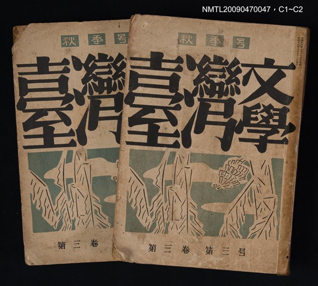 期刊名稱：臺灣文學 3卷3號圖檔，第4張，共4張