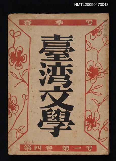 期刊名稱：臺灣文學 4卷1號圖檔，第1張，共1張