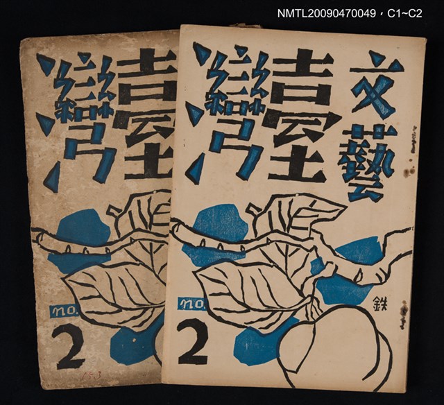 期刊名稱：文藝臺灣 1卷2號圖檔，第3張，共3張