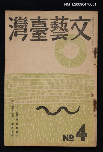 期刊名稱：文藝臺灣 1卷4號圖檔，第1張，共1張