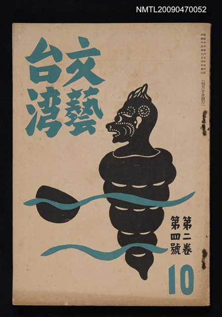 期刊名稱：文藝臺灣2卷4號通卷10號圖檔，第1張，共5張