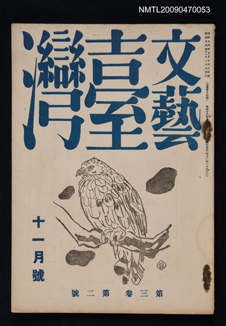 期刊名稱：文藝臺灣3卷2號通卷14號圖檔，第1張，共3張