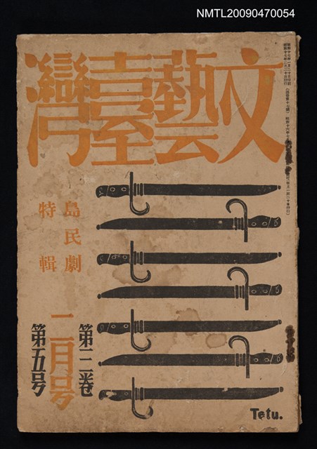 期刊名稱：文藝臺灣 3卷5號圖檔，第1張，共1張