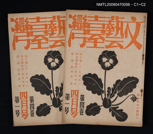 期刊名稱：文藝臺灣 4卷1號圖檔，第3張，共3張