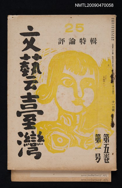 期刊名稱：文藝臺灣 5卷1號圖檔，第1張，共1張