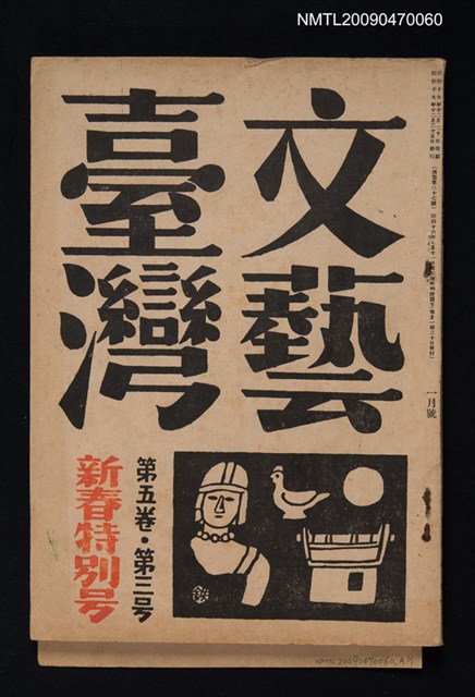 期刊名稱：文藝臺灣 5卷3號圖檔，第1張，共1張