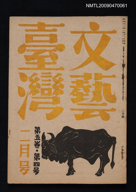 期刊名稱：文藝臺灣5卷4號通卷28號（二月號）圖檔，第1張，共3張