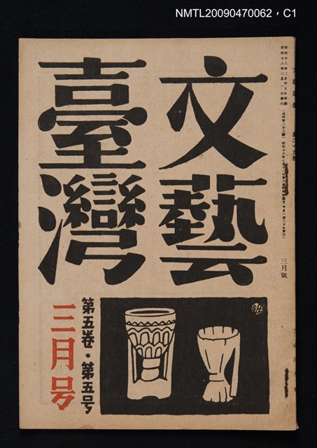 期刊名稱：文藝臺灣 5卷5號圖檔，第1張，共3張