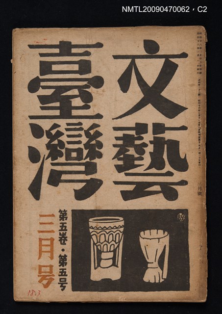 期刊名稱：文藝臺灣 5卷5號圖檔，第2張，共3張