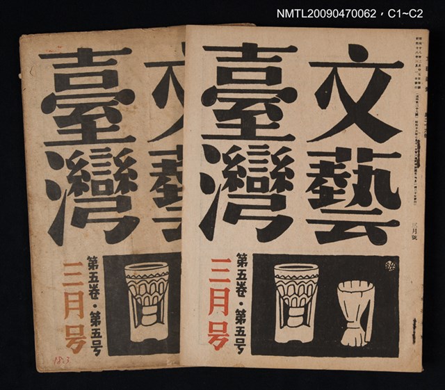 期刊名稱：文藝臺灣 5卷5號圖檔，第3張，共3張