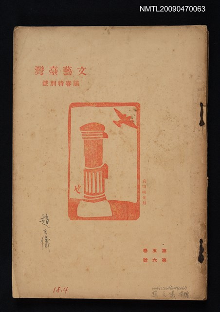 期刊名稱：文藝臺灣5卷6號通卷30號/副題名：陽春特別號圖檔，第1張，共3張