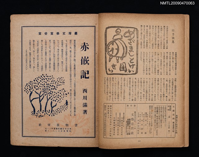 期刊名稱：文藝臺灣5卷6號通卷30號/副題名：陽春特別號圖檔，第3張，共3張