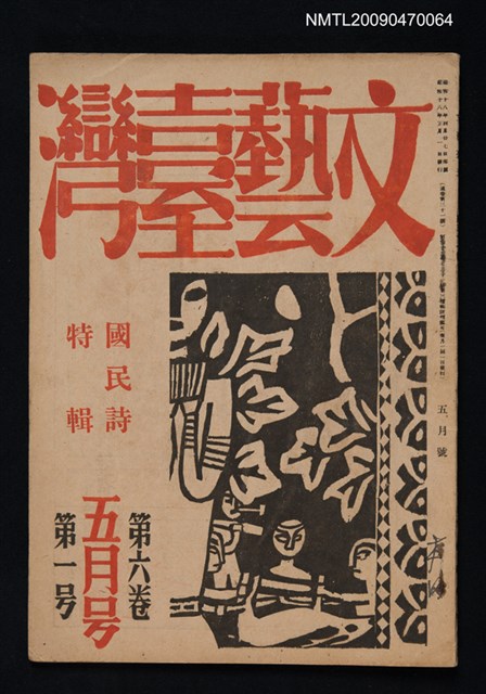 期刊名稱：文藝臺灣 6卷1號圖檔，第1張，共1張