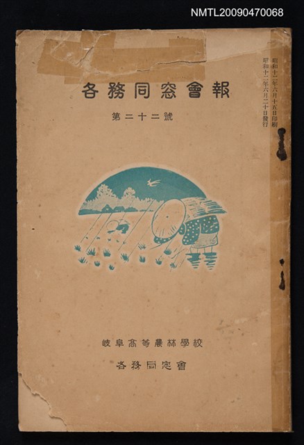 期刊名稱：各務同窓會報 22號圖檔，第1張，共1張