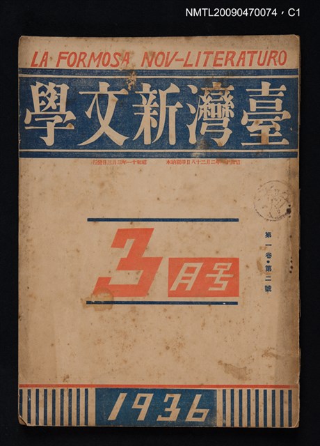 期刊名稱：臺灣新文學 1卷2號圖檔，第1張，共3張