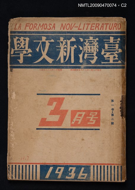 期刊名稱：臺灣新文學 1卷2號圖檔，第2張，共3張