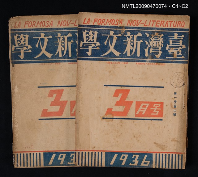 期刊名稱：臺灣新文學 1卷2號圖檔，第3張，共3張