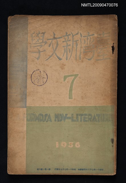期刊名稱：臺灣新文學 1卷6號圖檔，第1張，共1張
