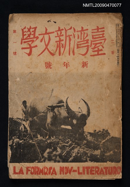 期刊名稱：臺灣新文學 2卷1號圖檔，第1張，共1張