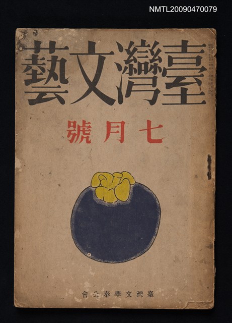 期刊名稱：臺灣文藝 1卷3號圖檔，第1張，共1張