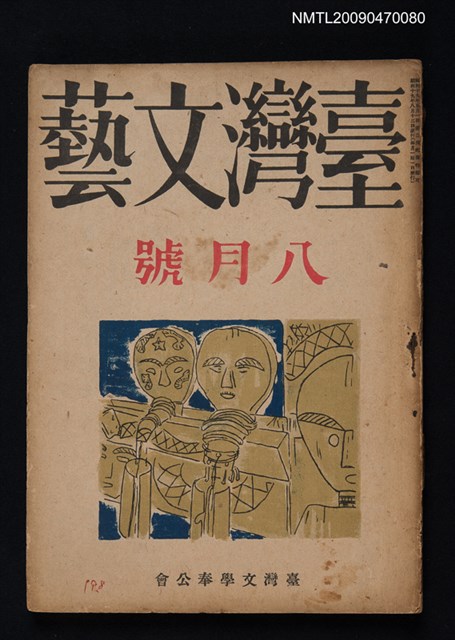 期刊名稱：臺灣文藝 1卷4號圖檔，第1張，共1張
