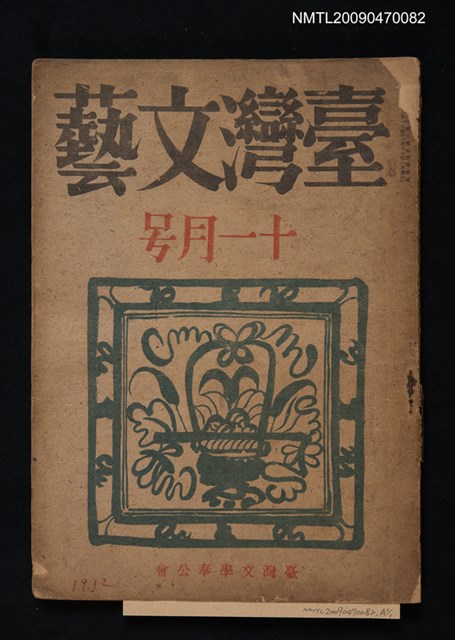 期刊名稱：臺灣文藝 1卷6號圖檔，第1張，共1張