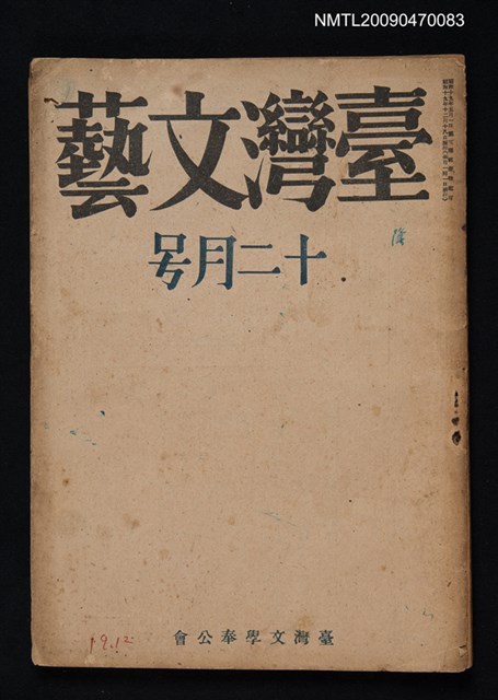 期刊名稱：臺灣文藝 1卷7號圖檔，第1張，共1張