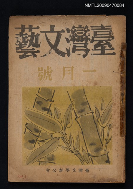 期刊名稱：臺灣文藝 2卷1號圖檔，第1張，共1張