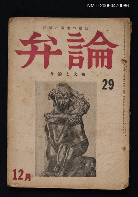 期刊名稱：弁論 29號圖檔，第1張，共1張