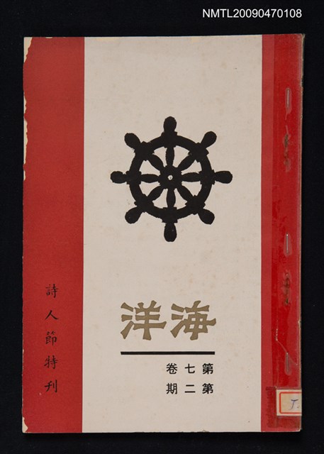 期刊名稱：海洋 7卷2期圖檔，第1張，共2張