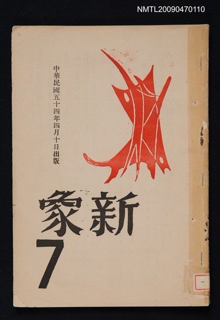 期刊名稱：新象 7期圖檔，第1張，共1張