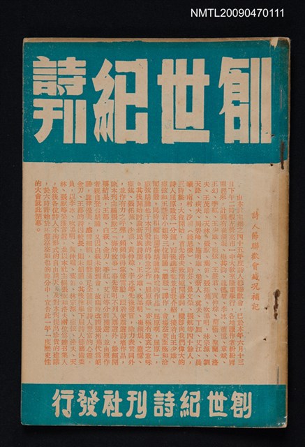 期刊名稱：創世紀詩刊 7期圖檔，第1張，共1張